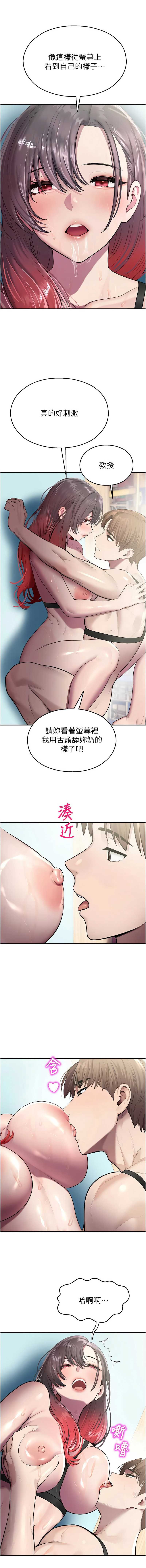 校园禁播角落 第26话 第3页