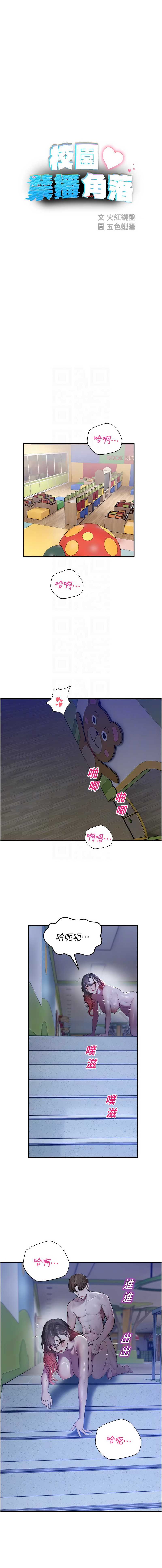 校园禁播角落 第26话 第5页