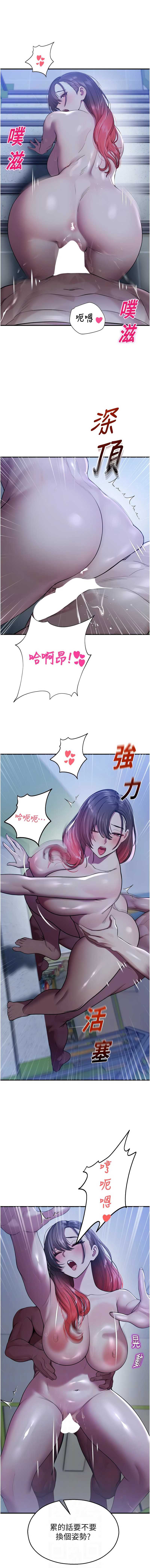 校园禁播角落 第26话 第6页