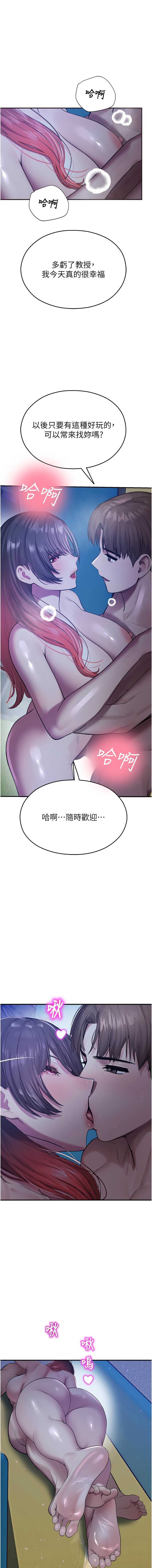 校园禁播角落 第27话 第1页