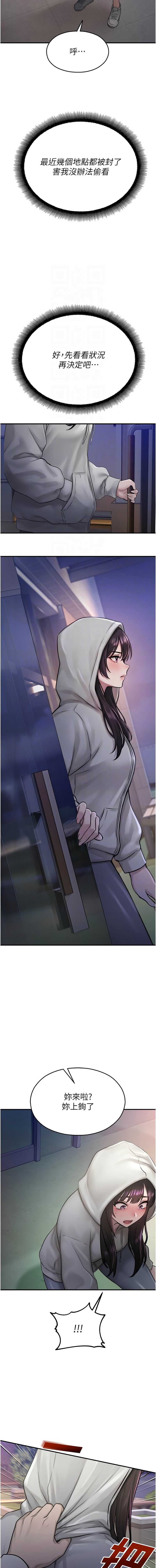 校园禁播角落 第27话 第11页