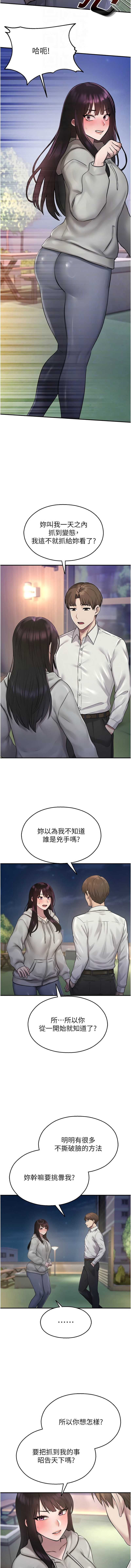 校园禁播角落 第27话 第12页