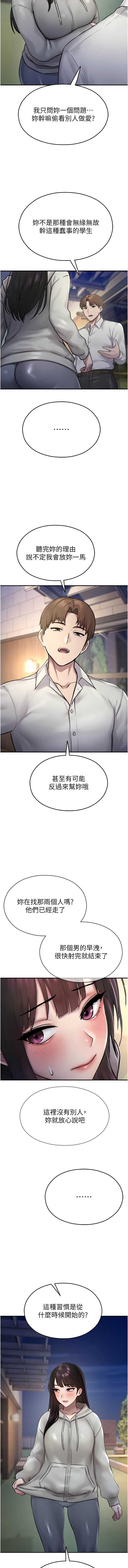 校园禁播角落 第27话 第13页