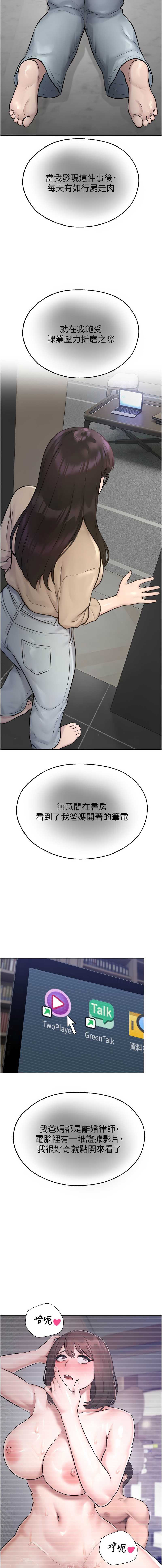 校园禁播角落 第27话 第15页