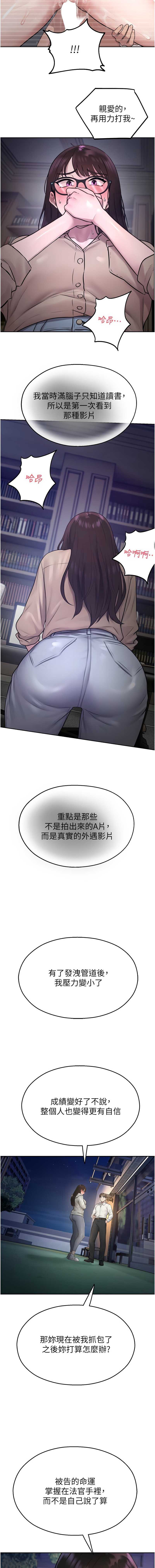 校园禁播角落 第27话 第16页