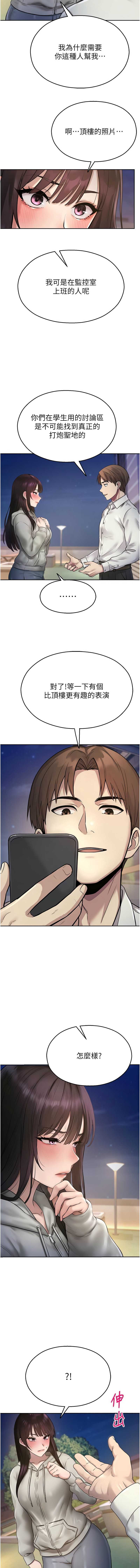校园禁播角落 第27话 第18页