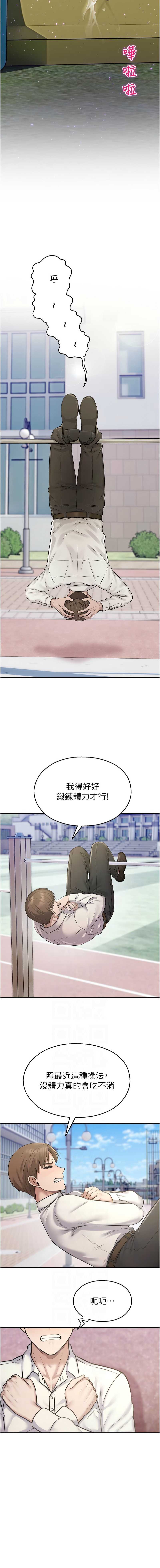 校园禁播角落 第27话 第2页