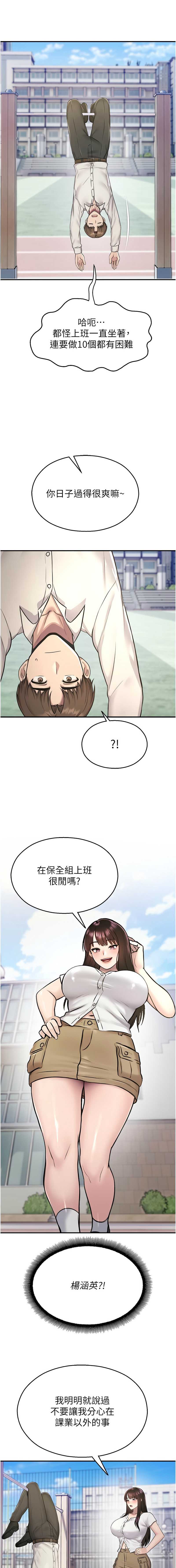 校园禁播角落 第27话 第3页