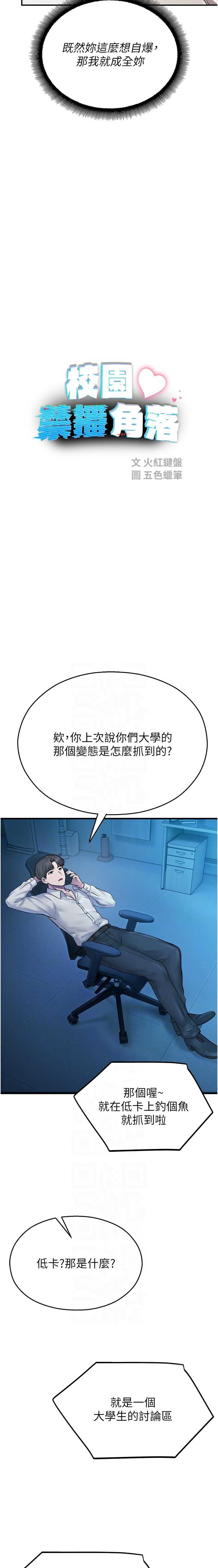 校园禁播角落 第27话 第6页