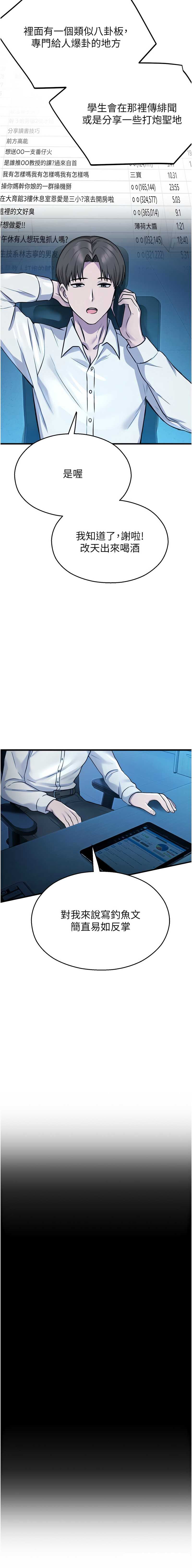 校园禁播角落 第27话 第7页