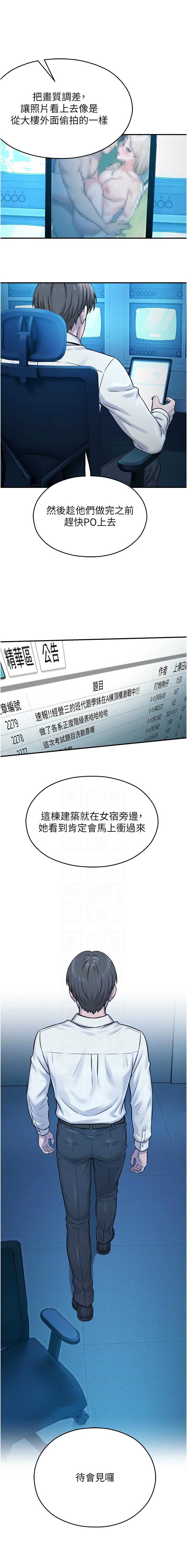 校园禁播角落 第27话 第9页