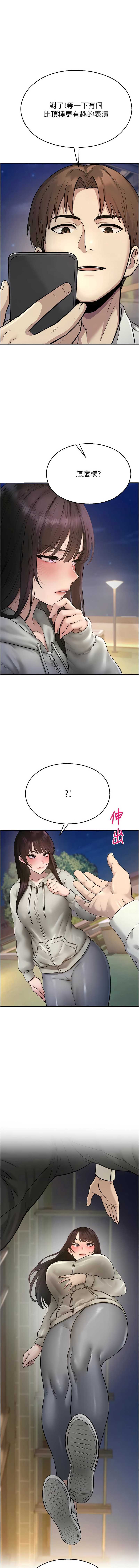 校园禁播角落 第28话 第1页