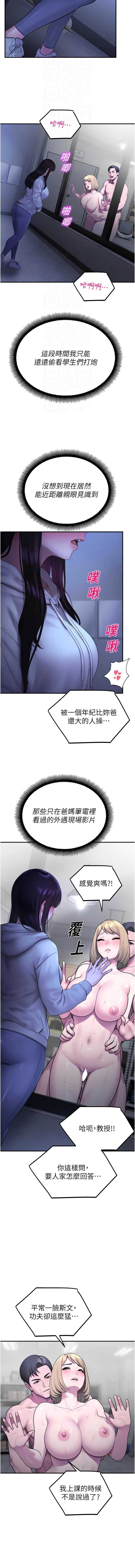 校园禁播角落 第28话 第12页