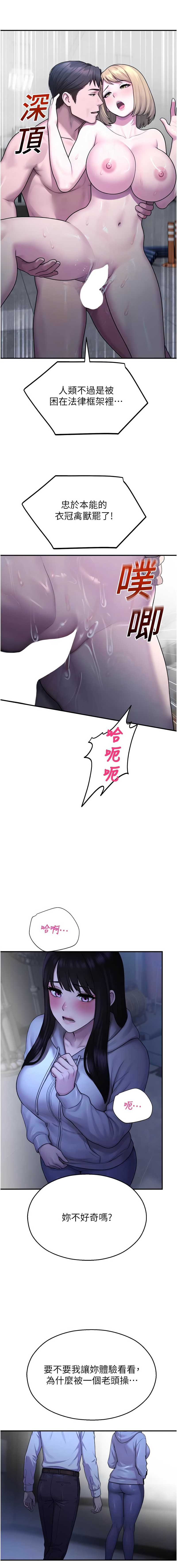 校园禁播角落 第28话 第13页