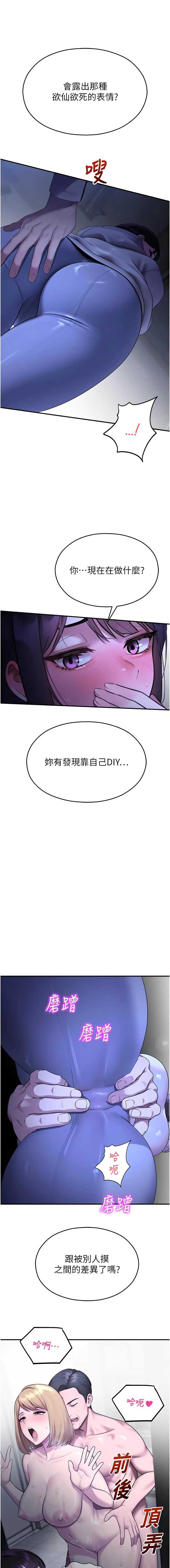 校园禁播角落 第28话 第14页