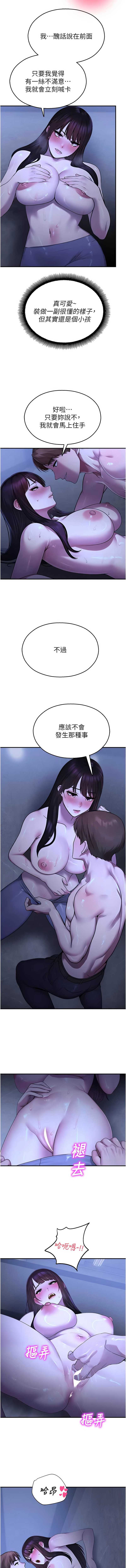 校园禁播角落 第28话 第17页