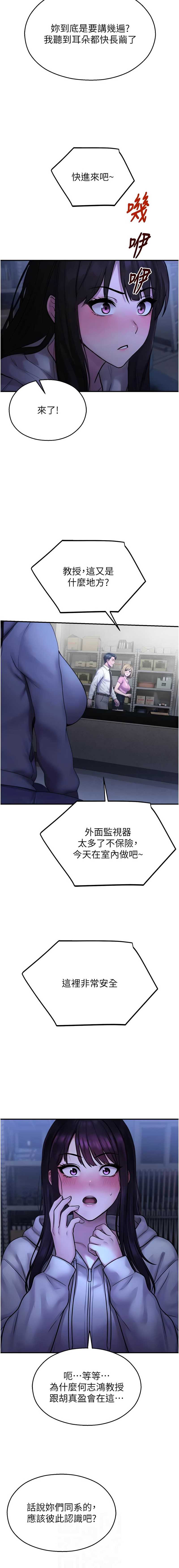 校园禁播角落 第28话 第6页
