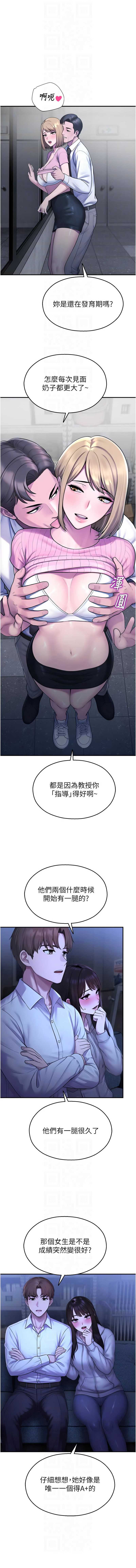 校园禁播角落 第28话 第8页