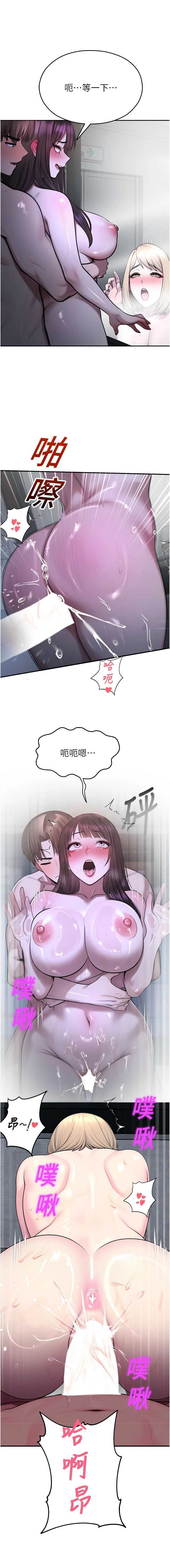 校园禁播角落 第29话 第15页