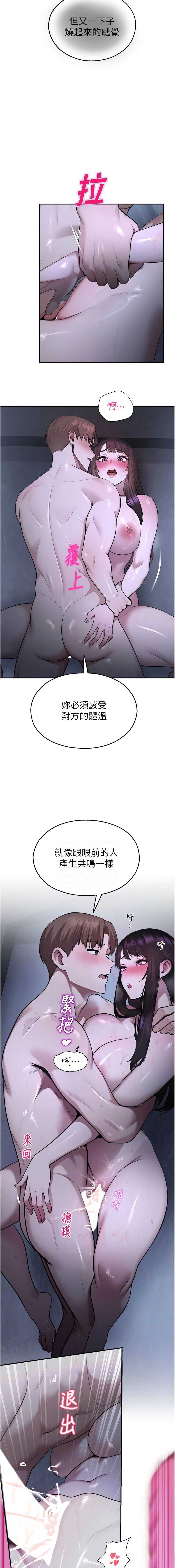 校园禁播角落 第29话 第6页