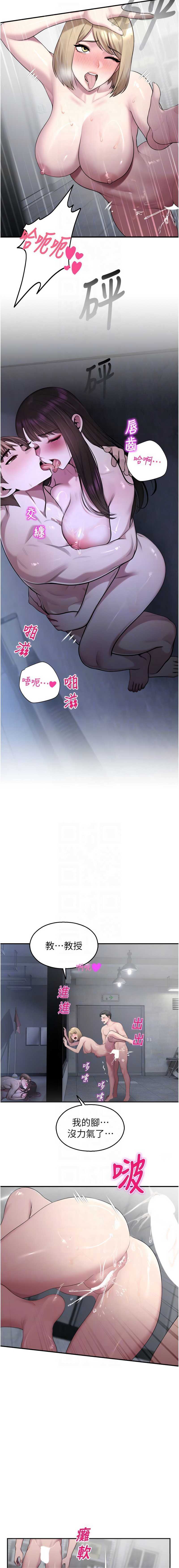 校园禁播角落 第29话 第8页