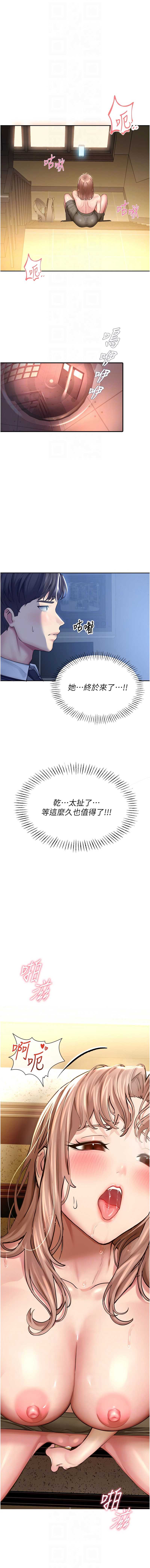校园禁播角落 第3话 第10页