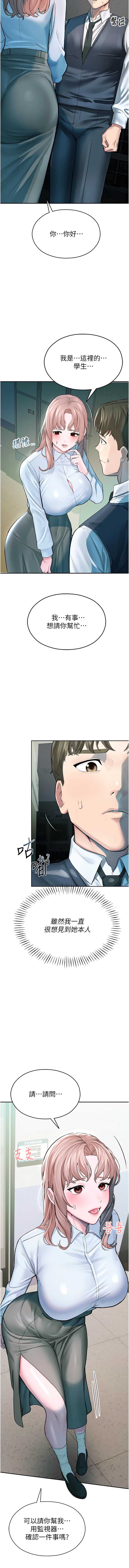 校园禁播角落 第3话 第14页