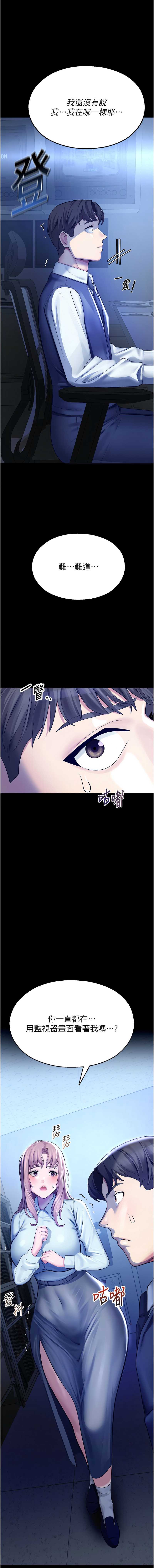 校园禁播角落 第3话 第19页