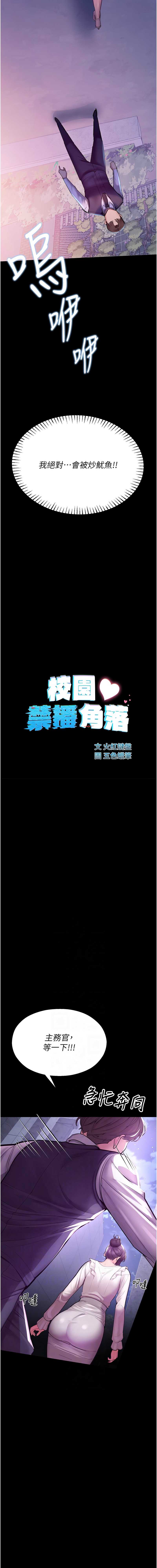 校园禁播角落 第3话 第2页