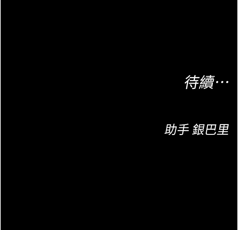 校园禁播角落 第3话 第20页