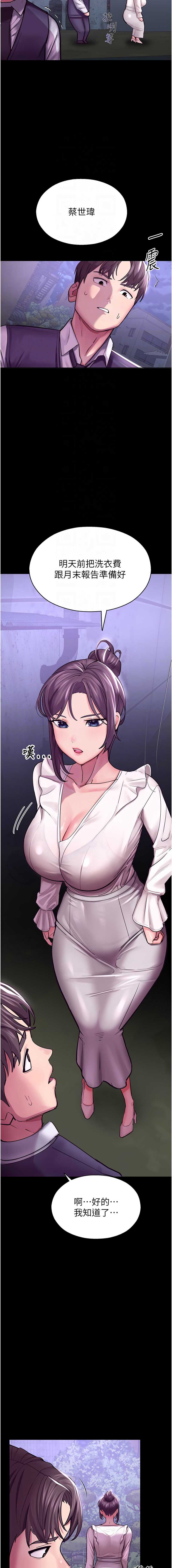 校园禁播角落 第3话 第5页