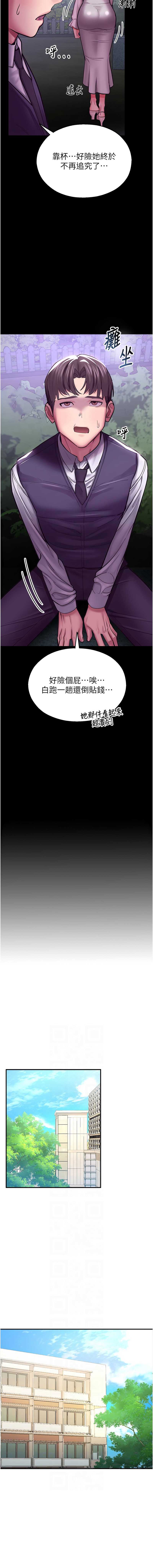 校园禁播角落 第3话 第6页