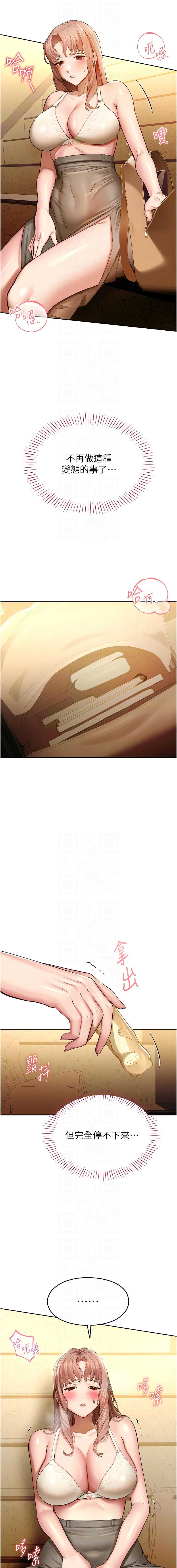 校园禁播角落 第3话 第8页