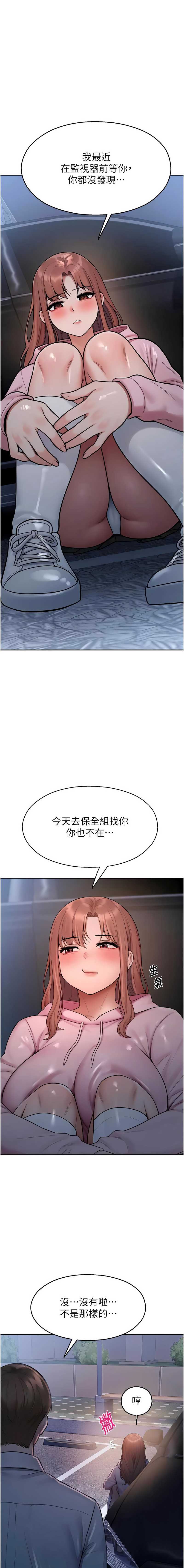 校园禁播角落 第30话 第13页