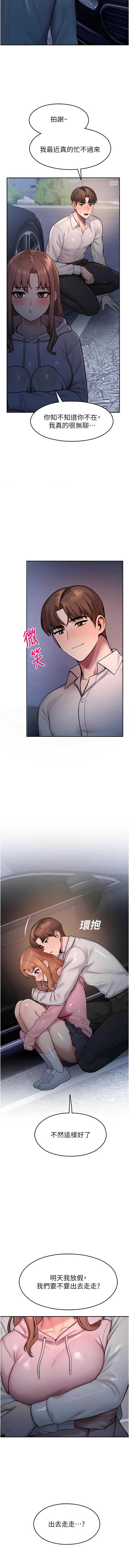 校园禁播角落 第30话 第14页