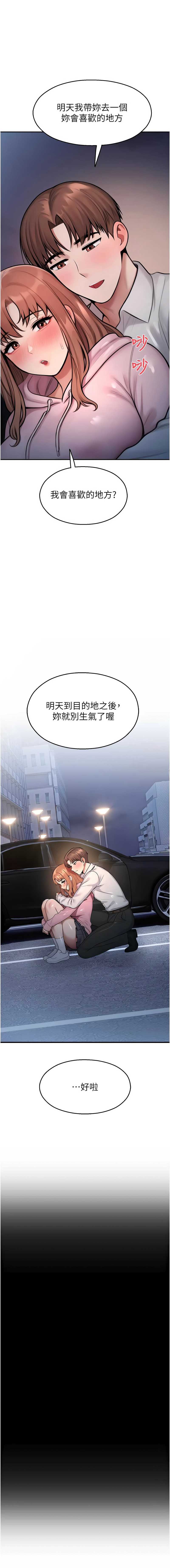 校园禁播角落 第30话 第15页