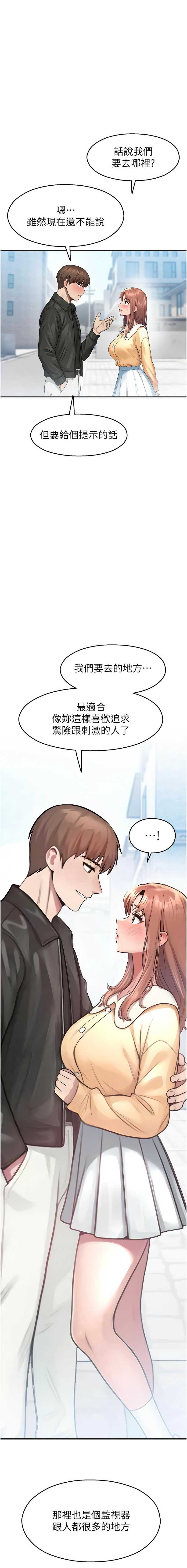 校园禁播角落 第30话 第17页