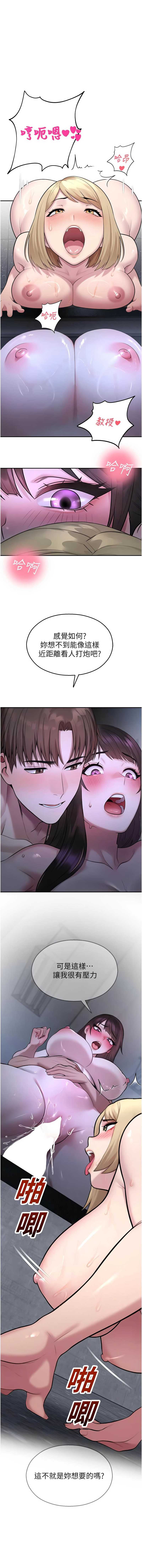 校园禁播角落 第30话 第3页