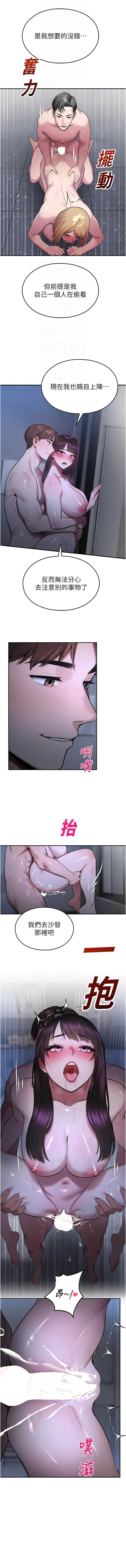 校园禁播角落 第30话 第4页