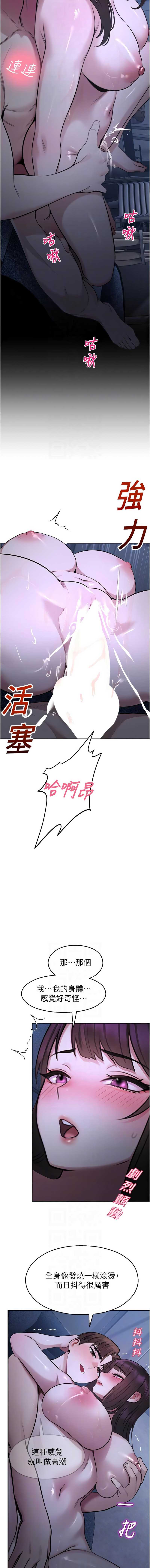 校园禁播角落 第30话 第8页