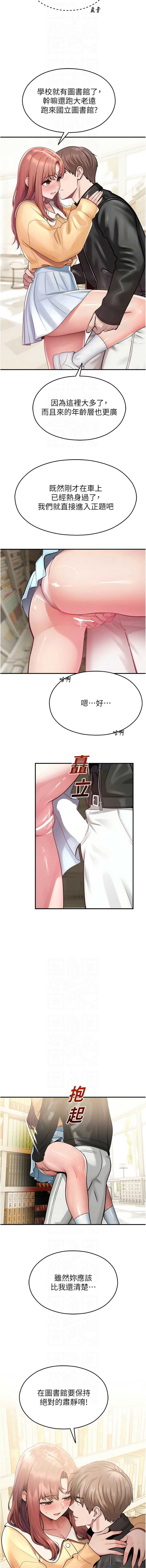 校园禁播角落 第31话 第10页