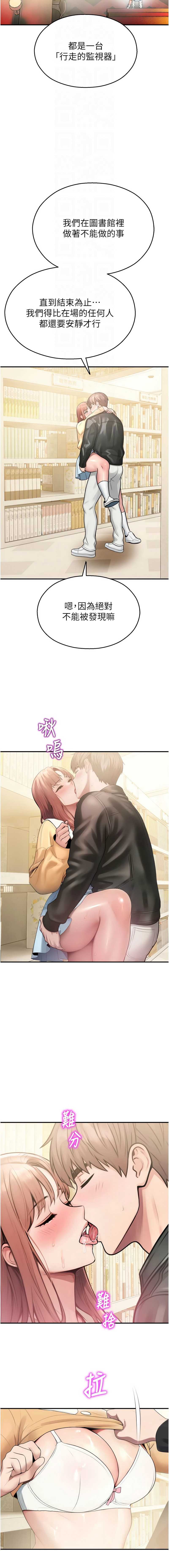 校园禁播角落 第31话 第12页