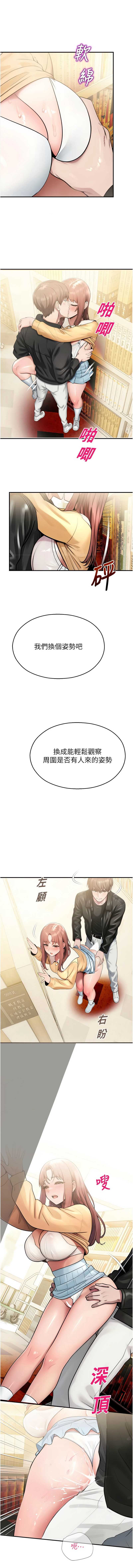校园禁播角落 第31话 第13页
