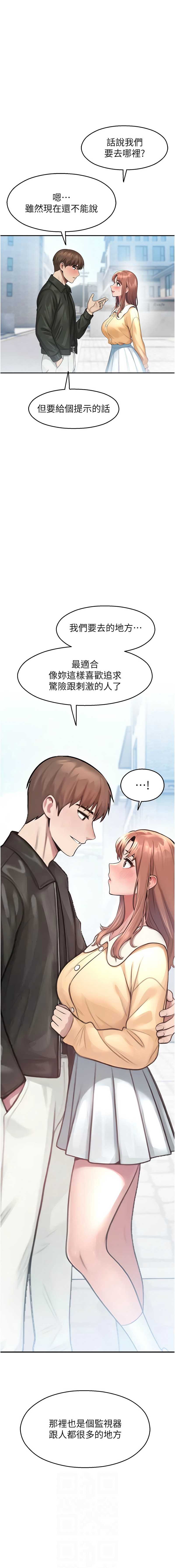 校园禁播角落 第31话 第2页