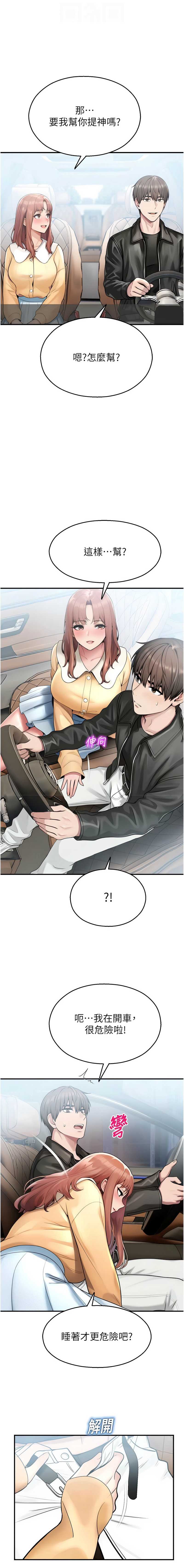 校园禁播角落 第31话 第4页