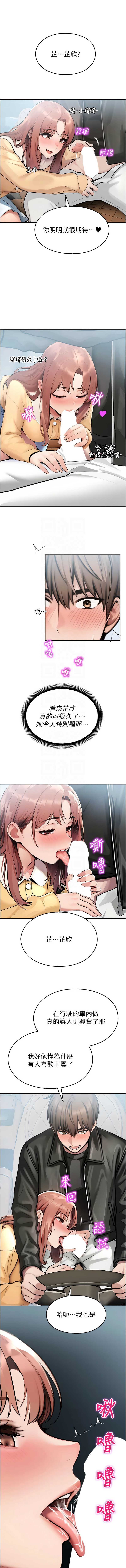 校园禁播角落 第31话 第5页