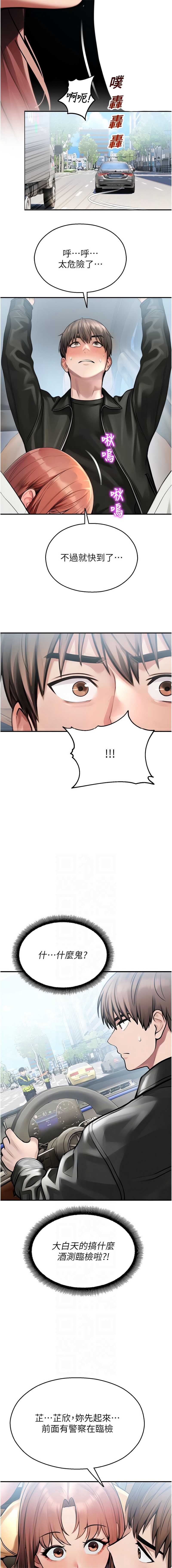 校园禁播角落 第31话 第6页