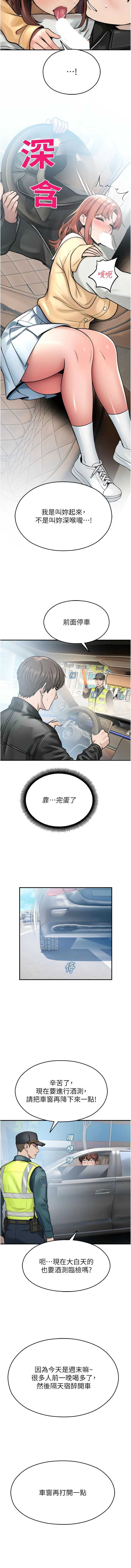 校园禁播角落 第31话 第7页