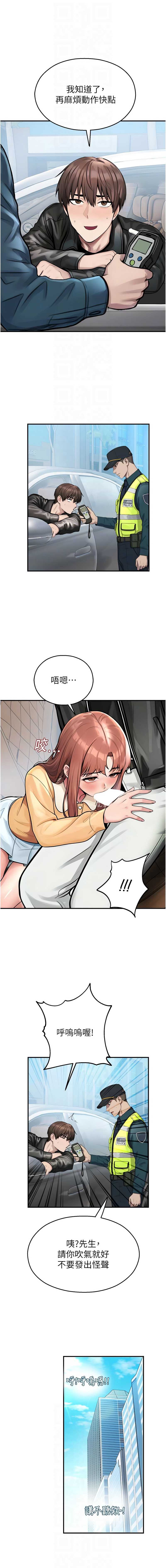 校园禁播角落 第31话 第8页