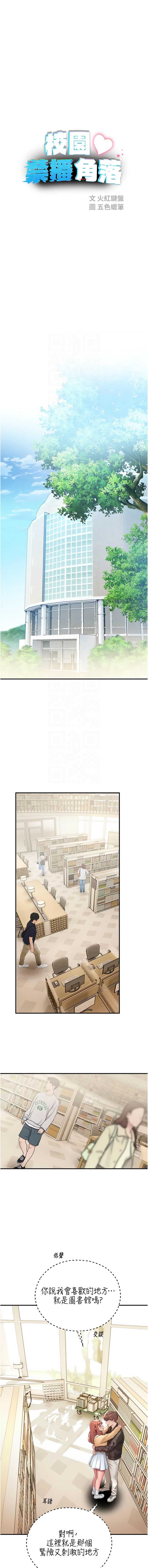 校园禁播角落 第31话 第9页